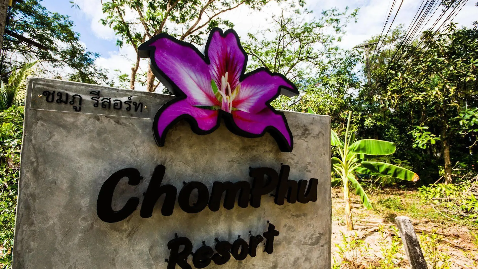 Chomphu Resort Khao Lak